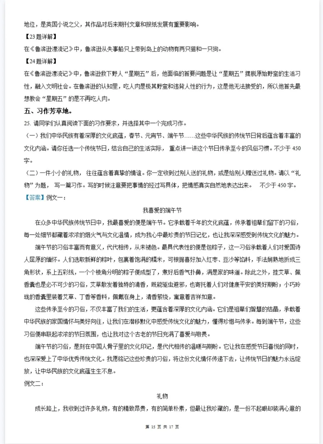 六下综合评价情境闯关试卷 第14张