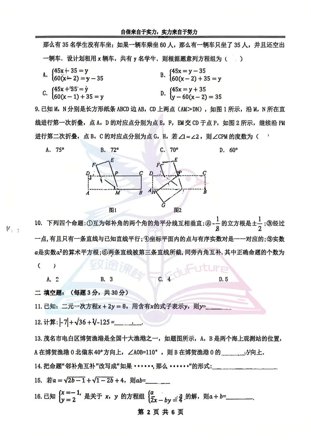 2026萧红中学七学年下期中数学试卷 第3张