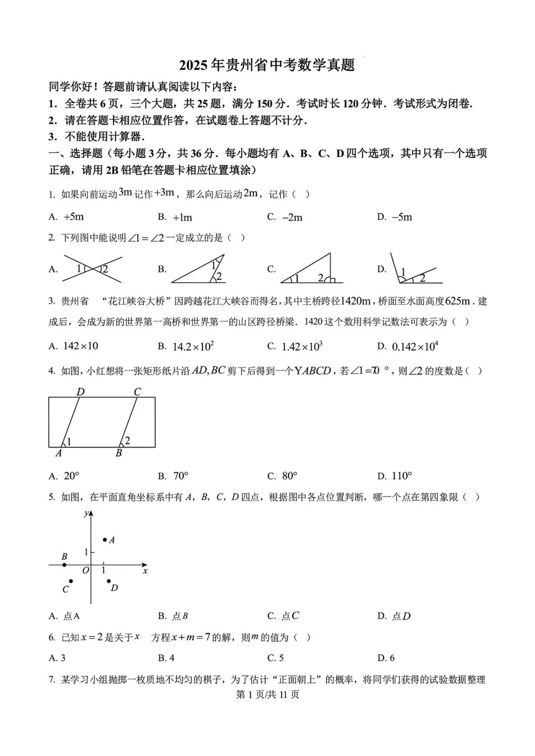 【中考试卷】2025年贵州省中考真题试卷电子版-(全科目)中考答案解析 第4张