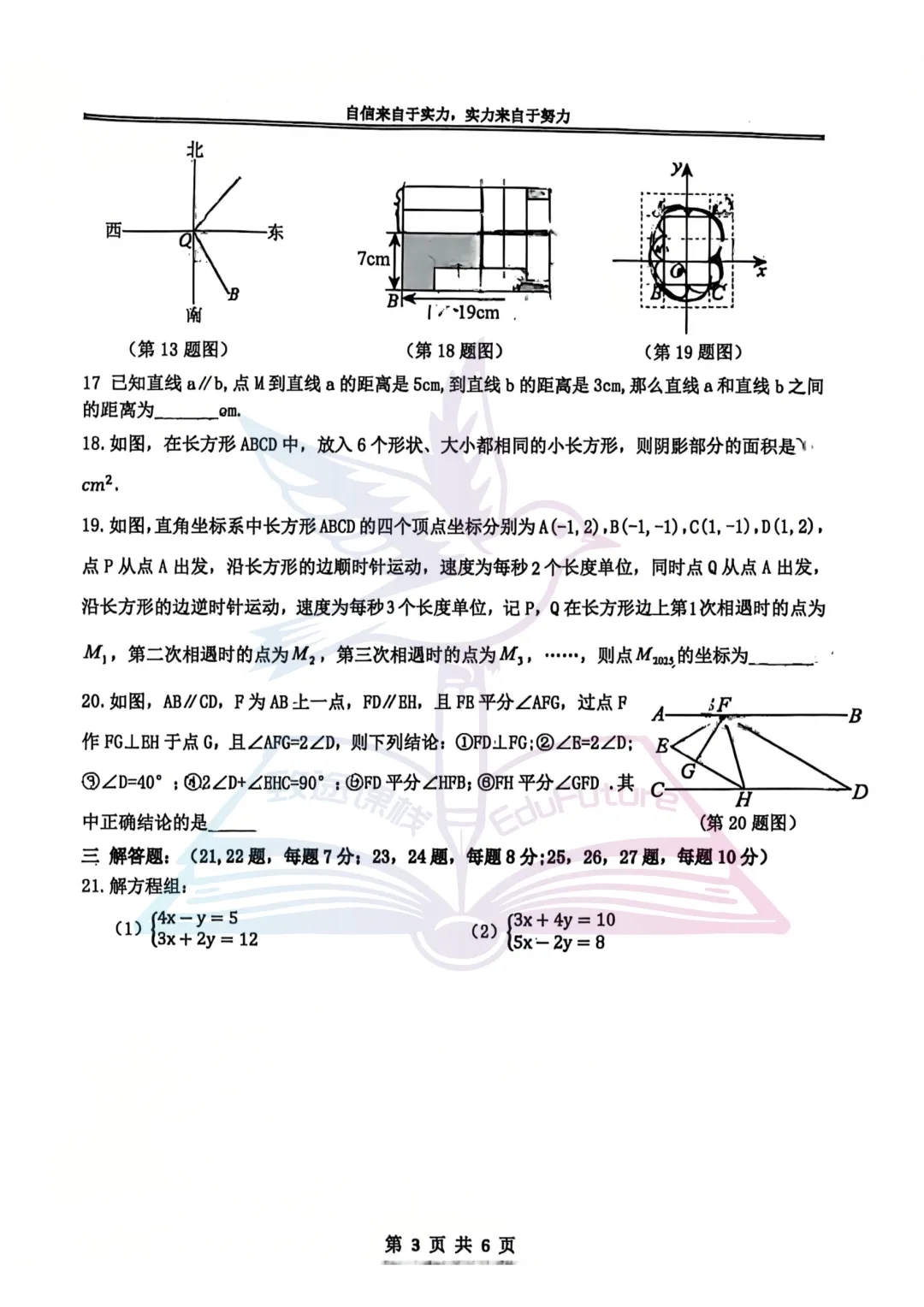 2026萧红中学七学年下期中数学试卷 第4张