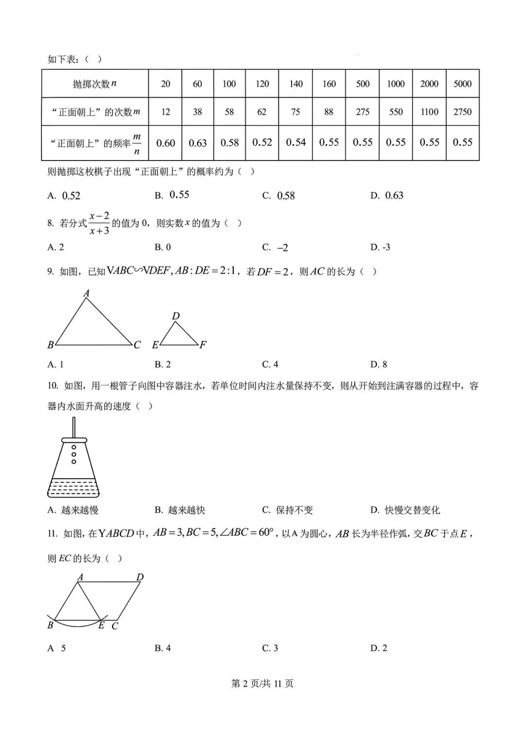 【中考试卷】2025年贵州省中考真题试卷电子版-(全科目)中考答案解析 第5张