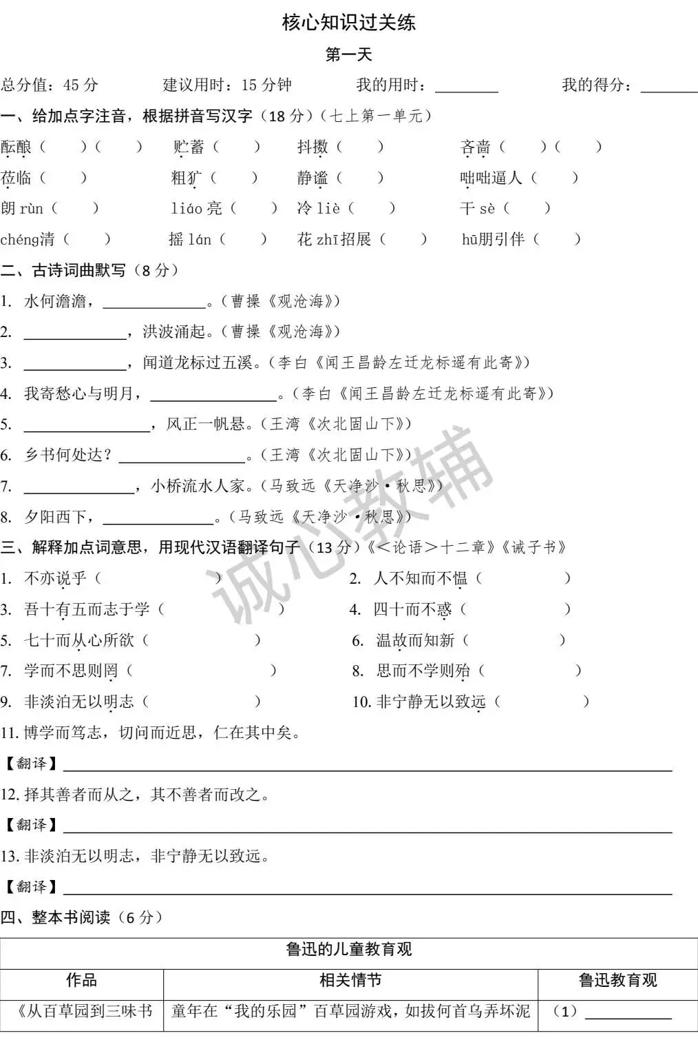 中考一轮复习 基础核心知识过关练 第1-10天(资料可下载) 第1张
