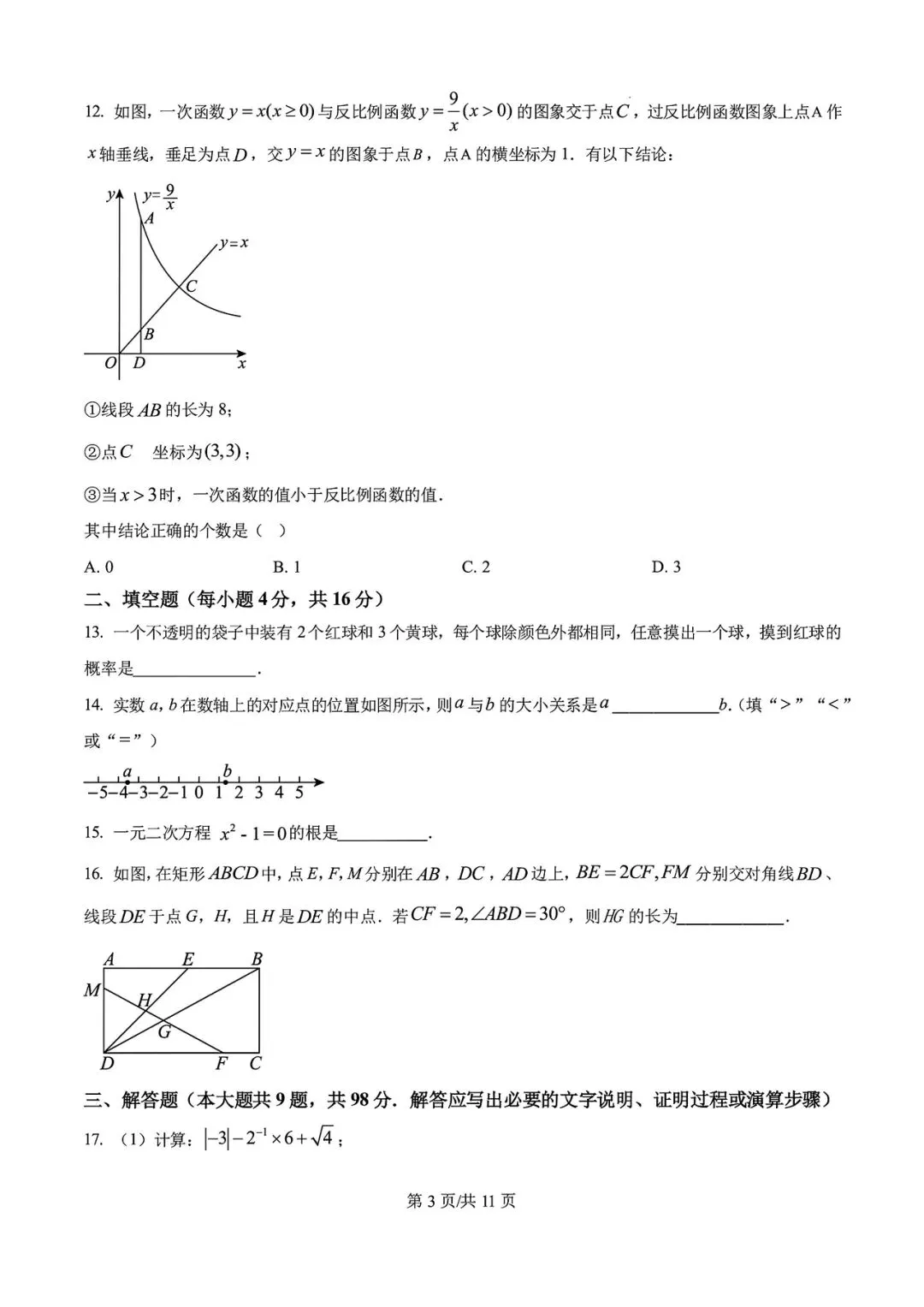 【中考试卷】2025年贵州省中考真题试卷电子版-(全科目)中考答案解析 第6张