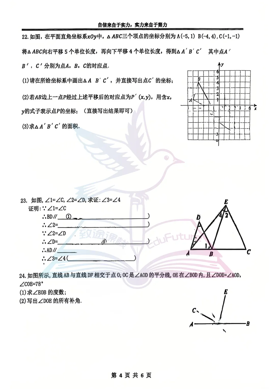 2026萧红中学七学年下期中数学试卷 第5张
