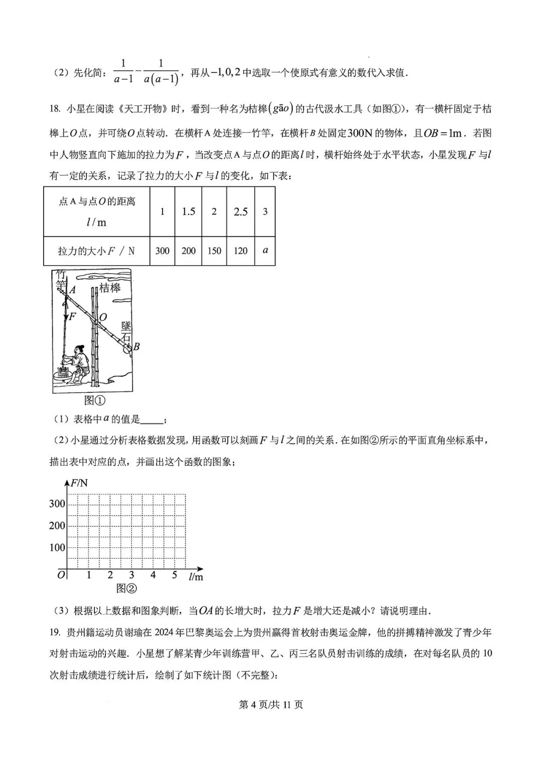 【中考试卷】2025年贵州省中考真题试卷电子版-(全科目)中考答案解析 第7张