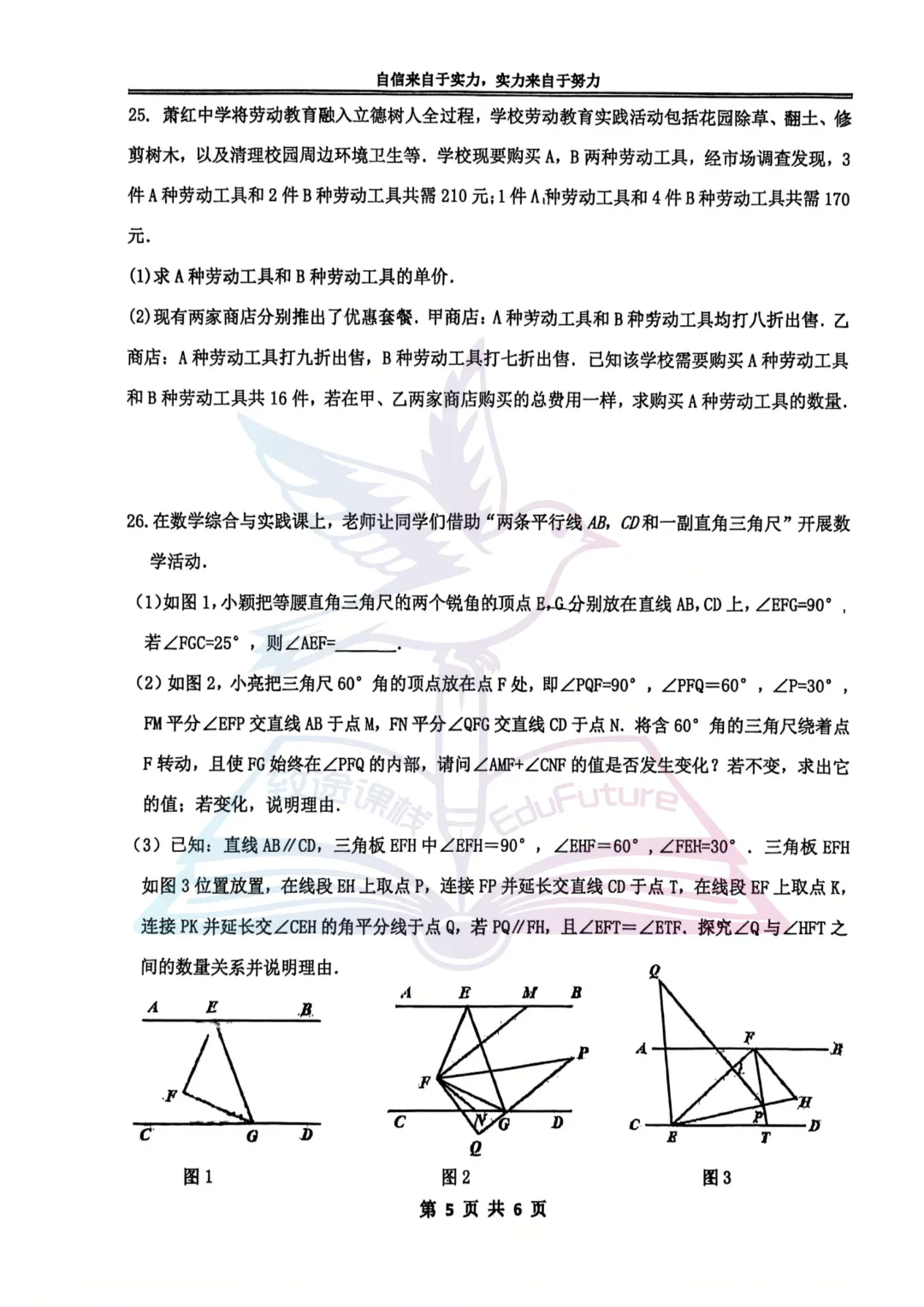 2026萧红中学七学年下期中数学试卷 第6张