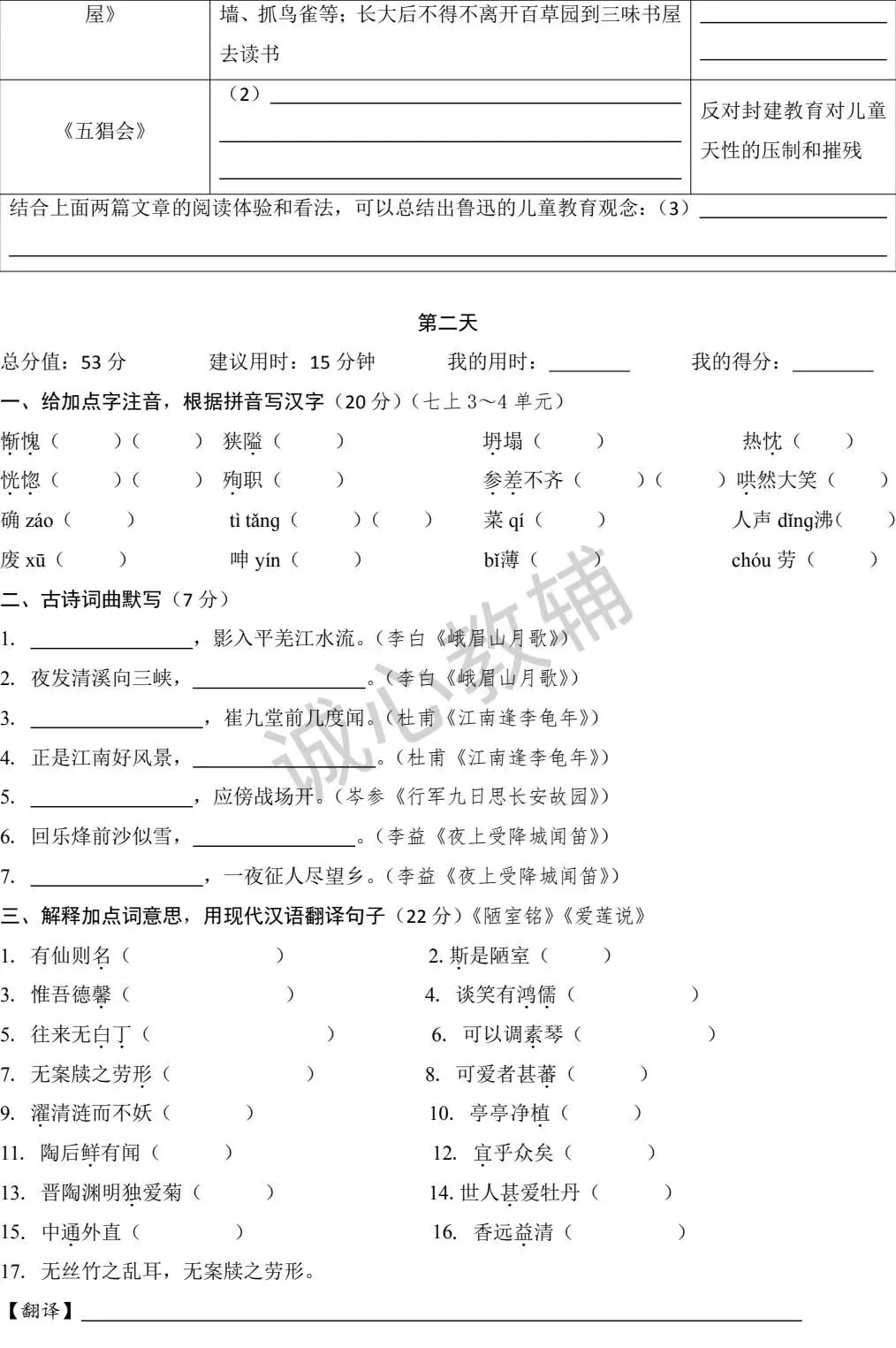 中考一轮复习 基础核心知识过关练 第1-10天(资料可下载) 第2张
