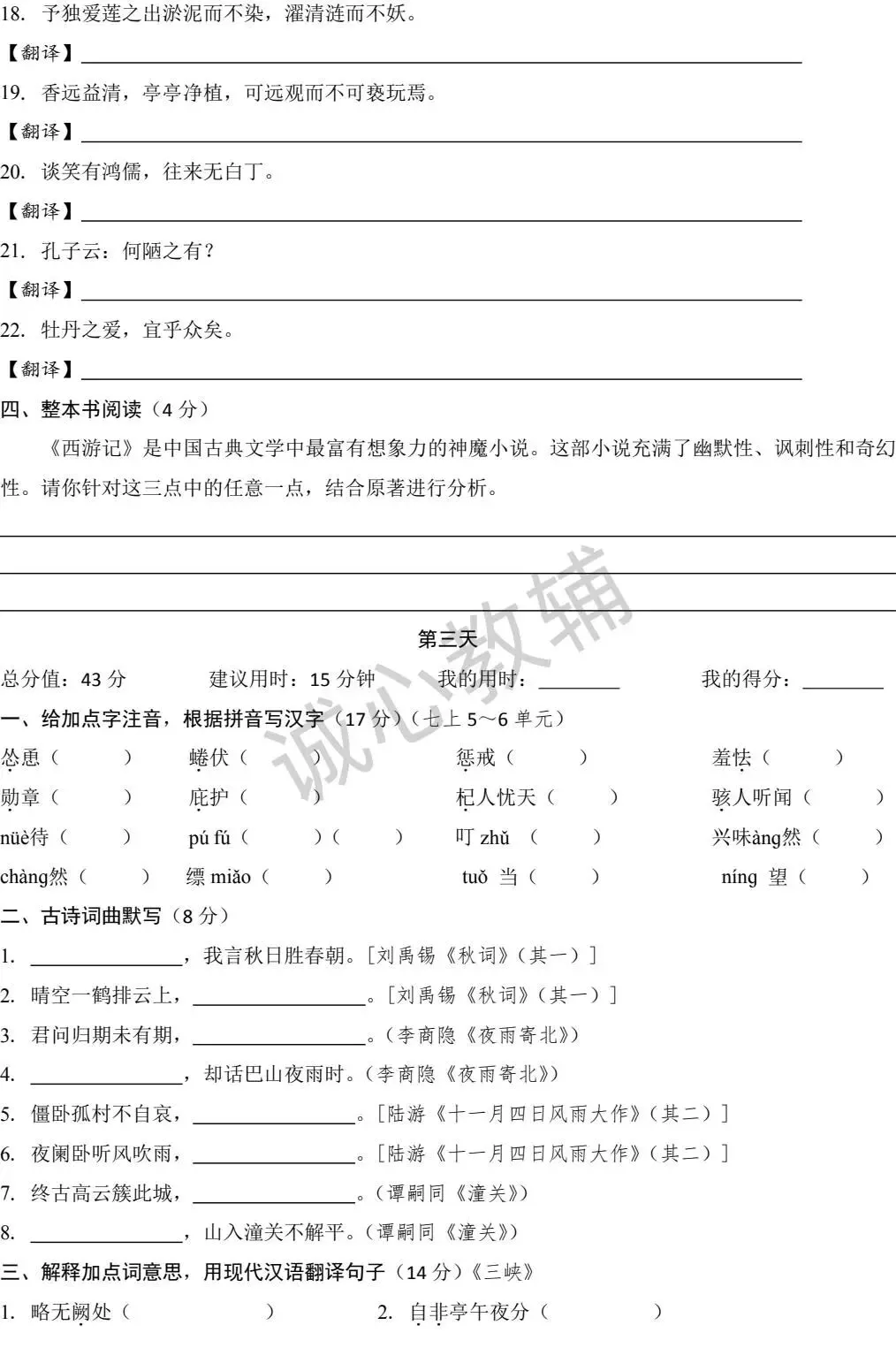 中考一轮复习 基础核心知识过关练 第1-10天(资料可下载) 第3张