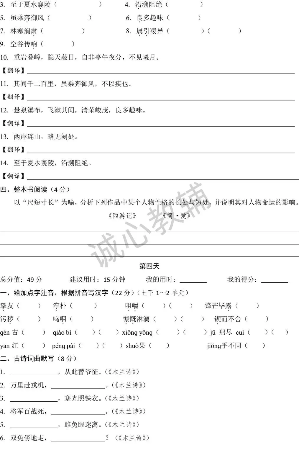 中考一轮复习 基础核心知识过关练 第1-10天(资料可下载) 第4张