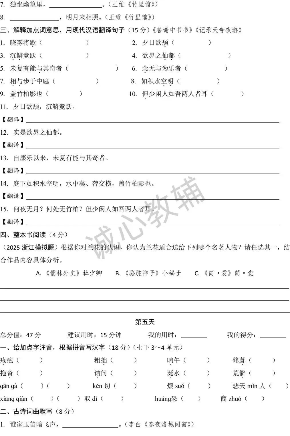 中考一轮复习 基础核心知识过关练 第1-10天(资料可下载) 第5张
