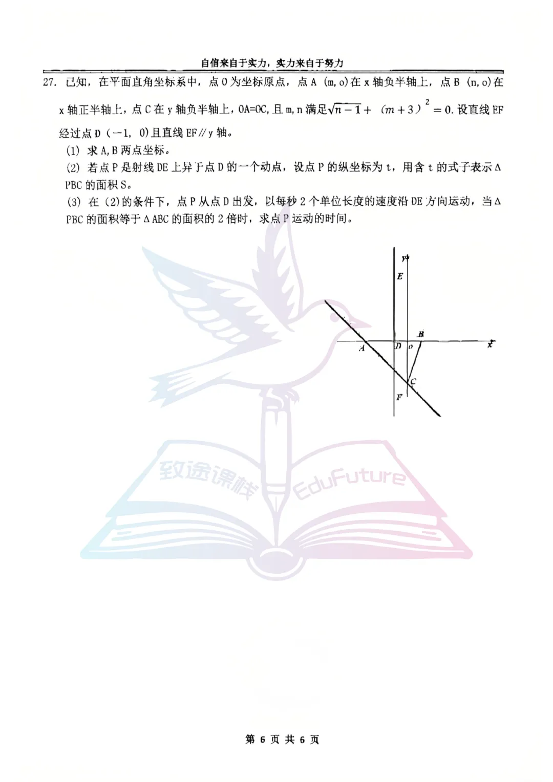 2026萧红中学七学年下期中数学试卷 第7张