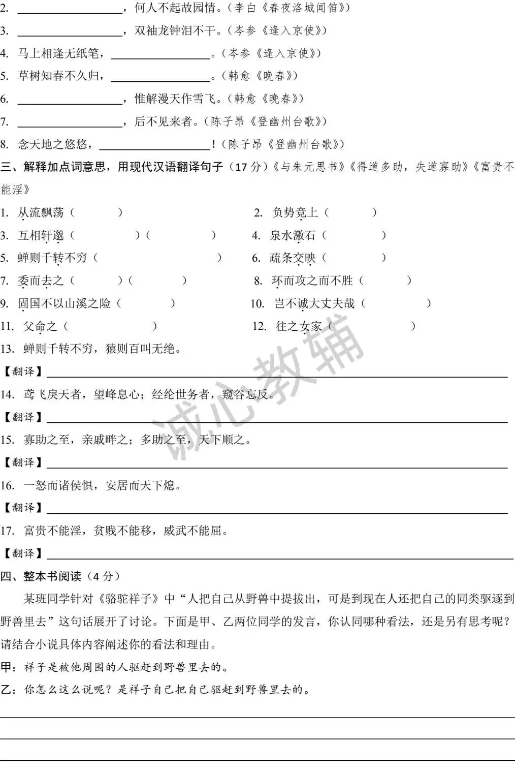 中考一轮复习 基础核心知识过关练 第1-10天(资料可下载) 第6张