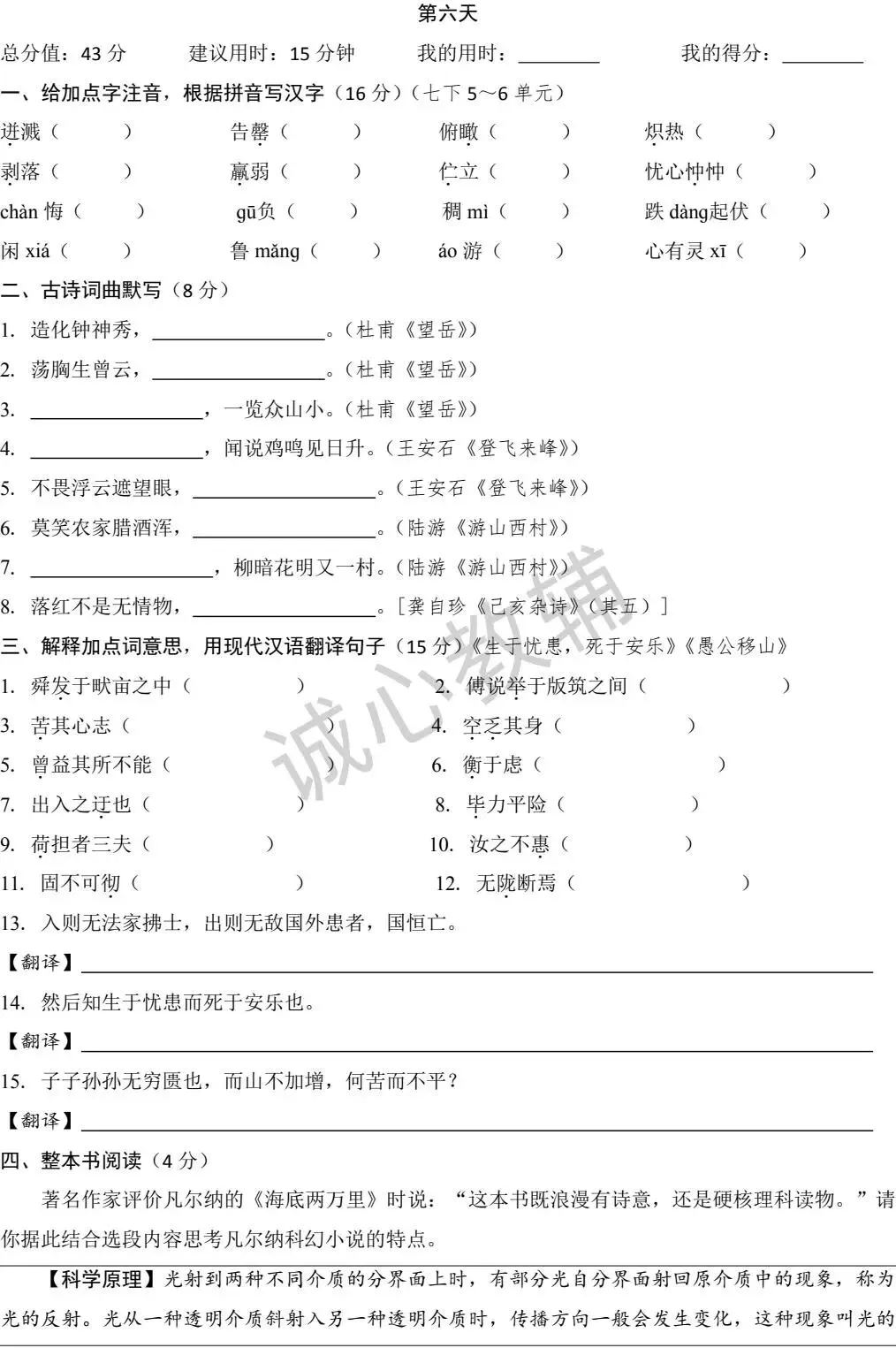 中考一轮复习 基础核心知识过关练 第1-10天(资料可下载) 第7张