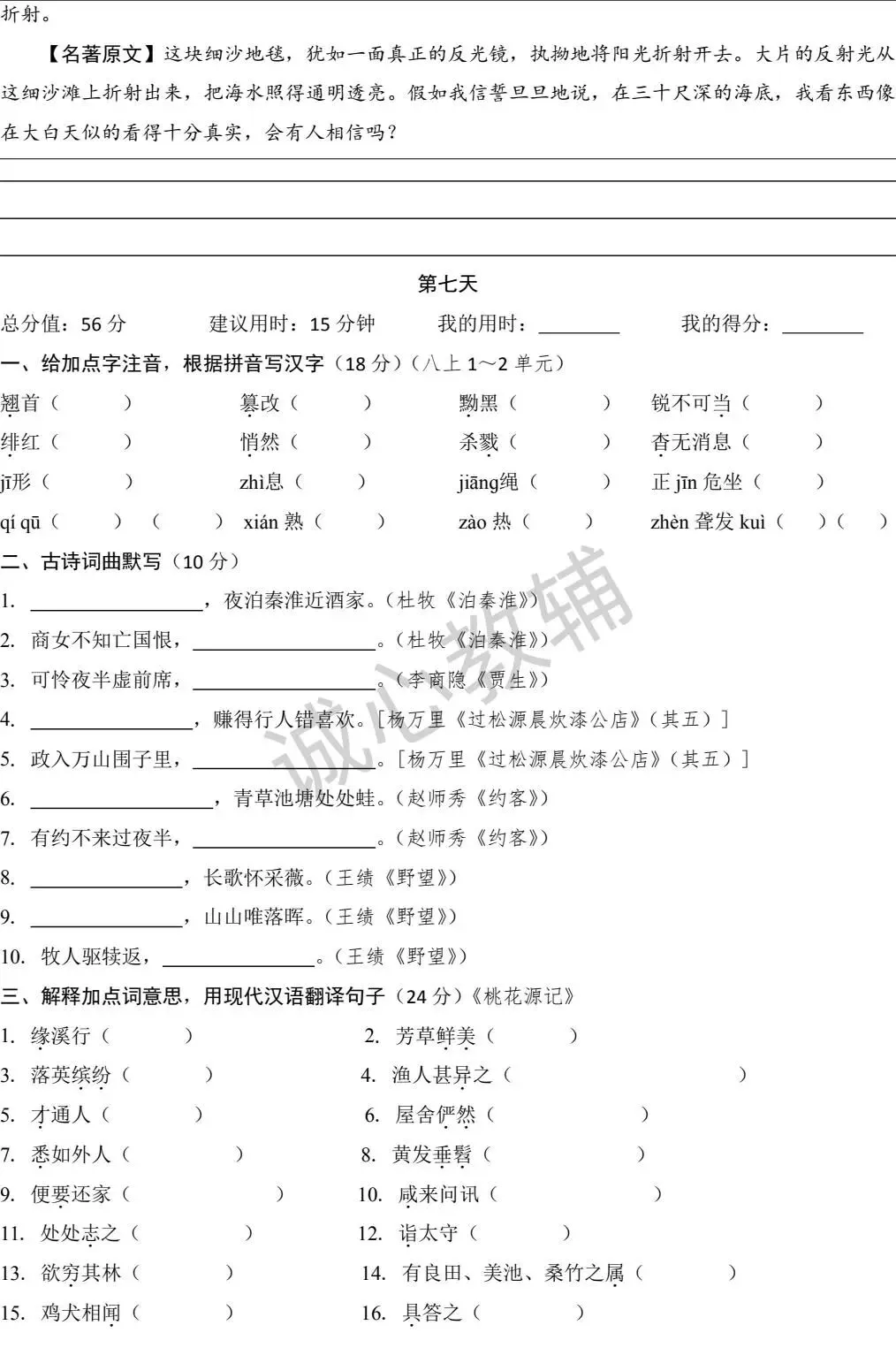 中考一轮复习 基础核心知识过关练 第1-10天(资料可下载) 第8张
