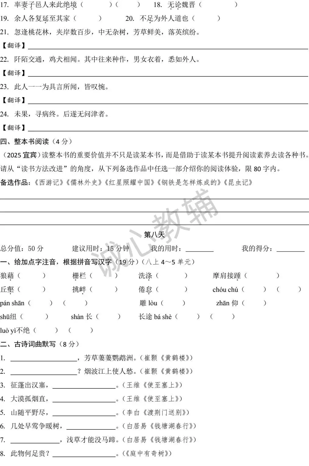 中考一轮复习 基础核心知识过关练 第1-10天(资料可下载) 第9张