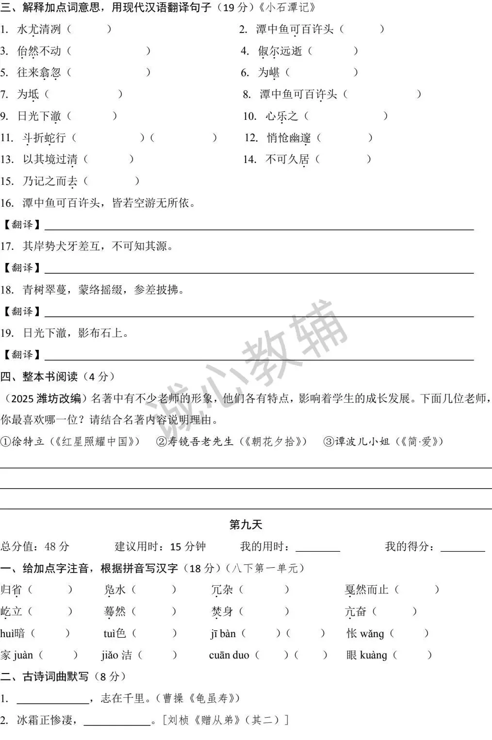 中考一轮复习 基础核心知识过关练 第1-10天(资料可下载) 第10张