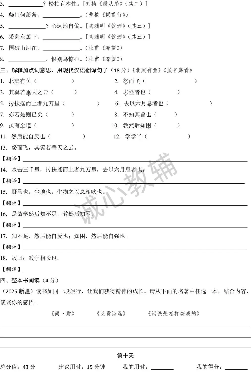 中考一轮复习 基础核心知识过关练 第1-10天(资料可下载) 第12张