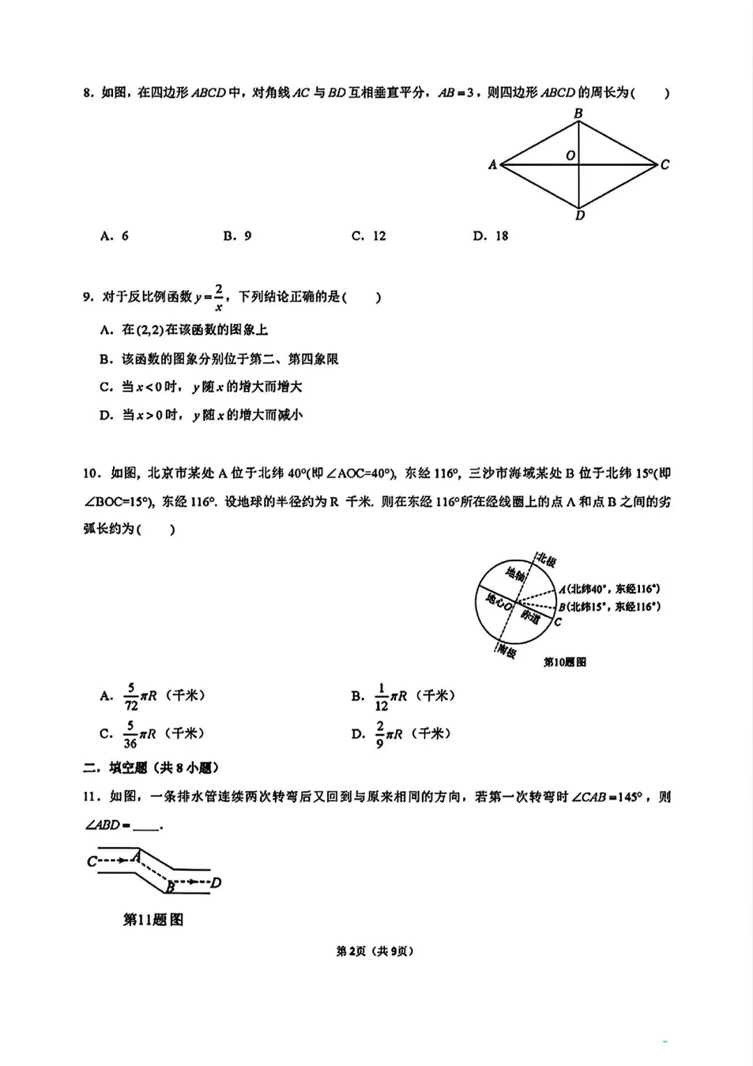 【中考试卷】2025年湖南省中考真题试卷电子版-(全科目)中考答案解析 第5张