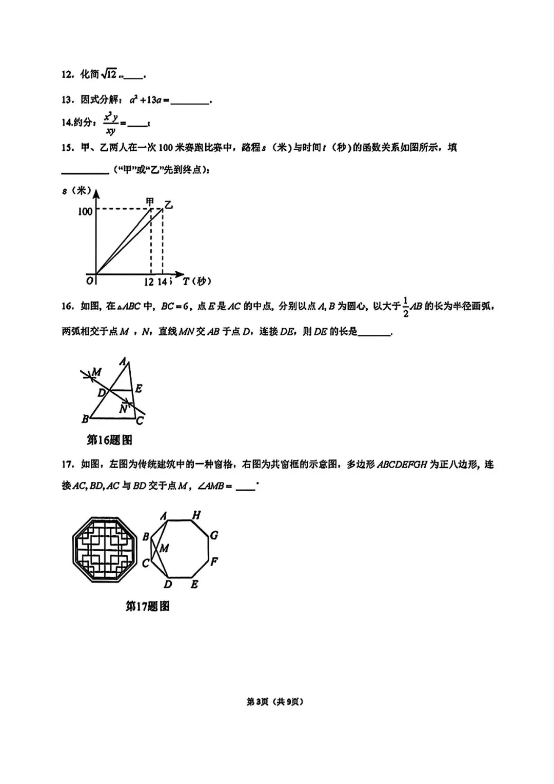 【中考试卷】2025年湖南省中考真题试卷电子版-(全科目)中考答案解析 第6张