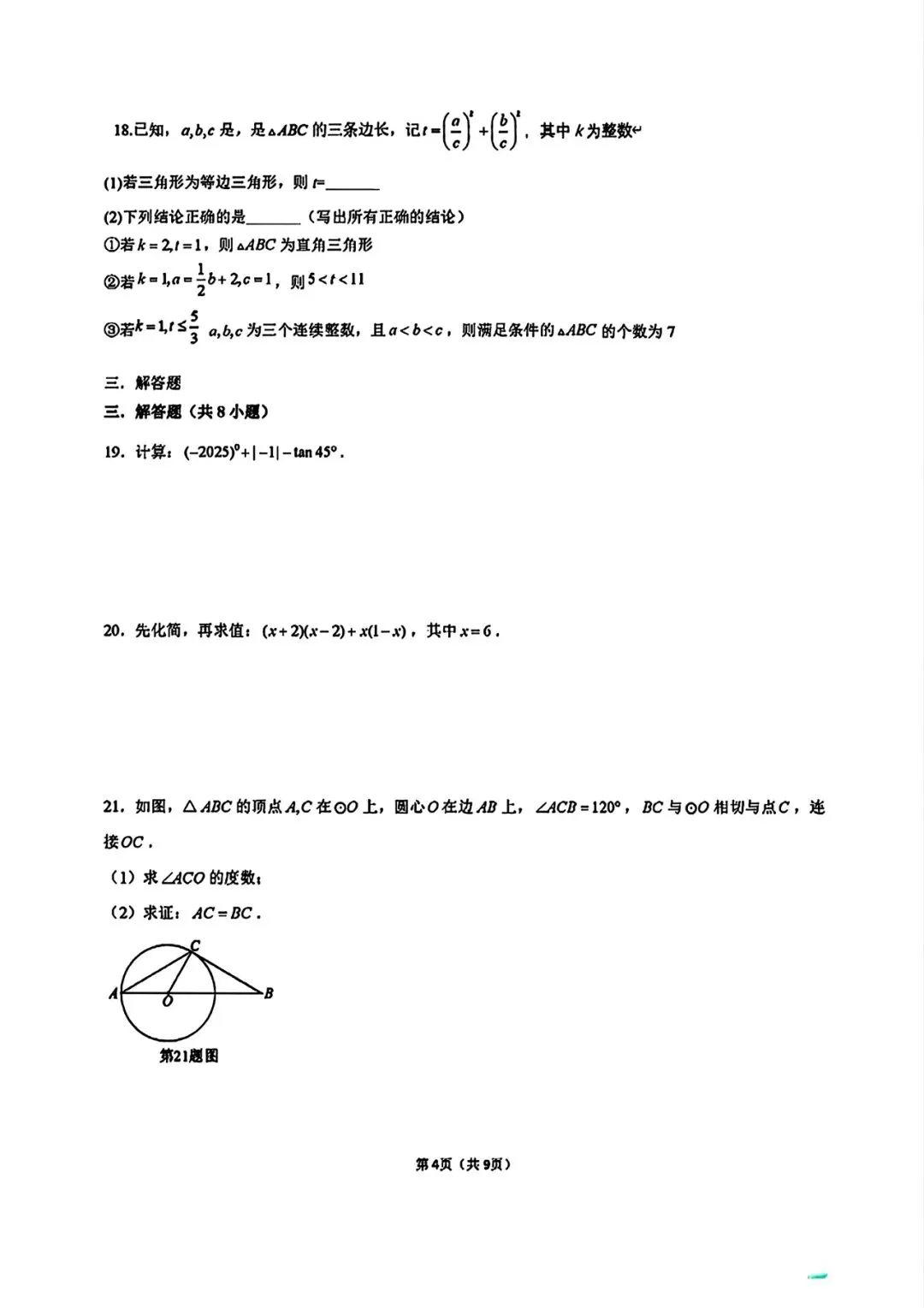 【中考试卷】2025年湖南省中考真题试卷电子版-(全科目)中考答案解析 第7张