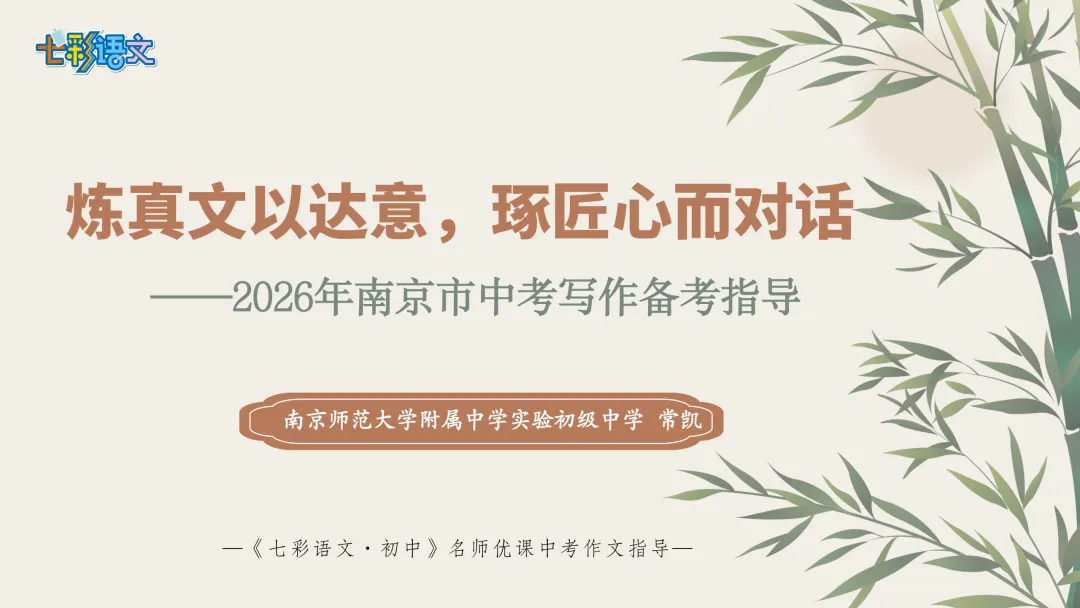活动预告:13位名师,13节中考作文课,考前必看 第25张