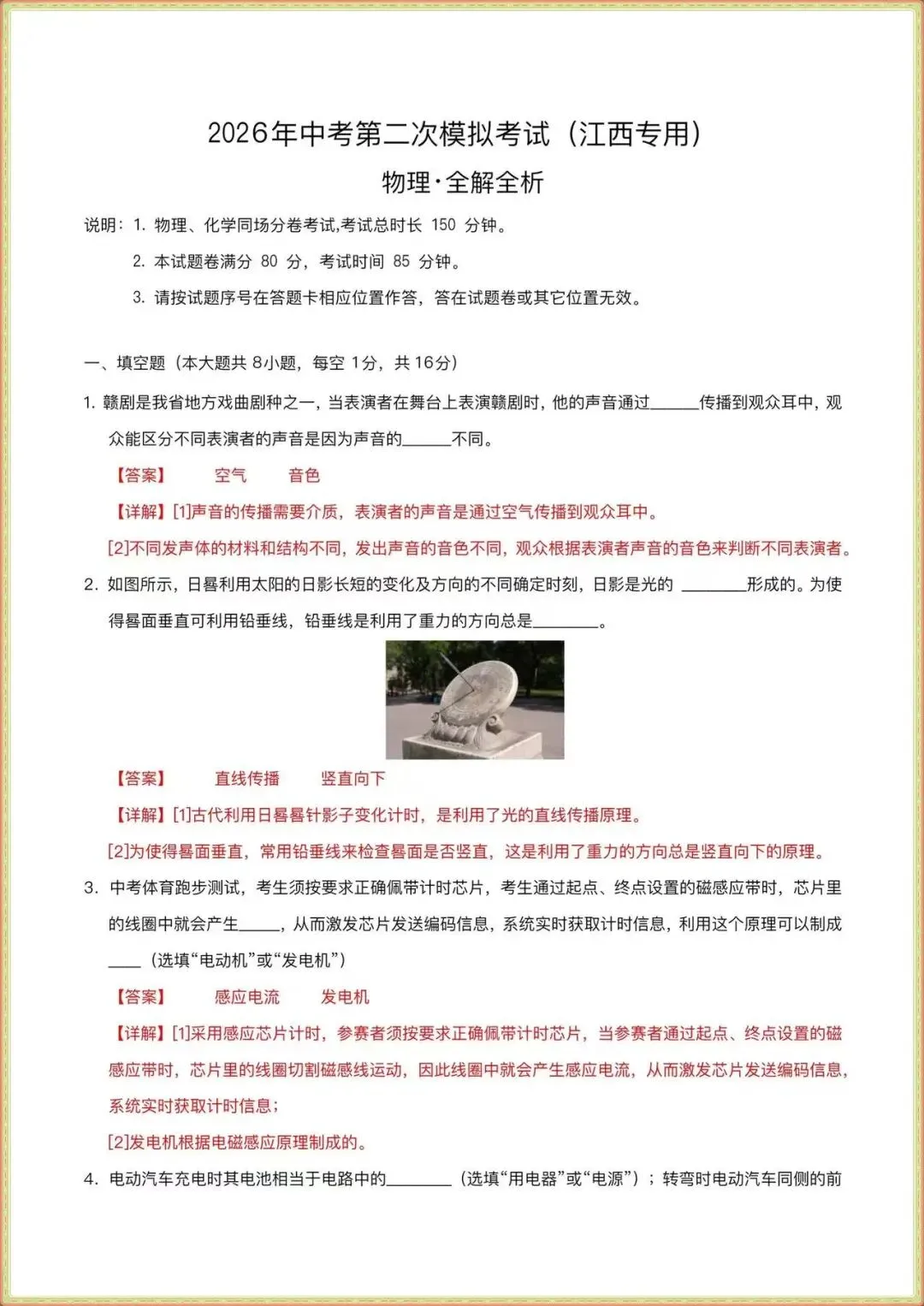 【中考物理模拟试卷】2026年中考物理二模提分卷(江西专用)(全解全析含答案可打印下载) 第2张