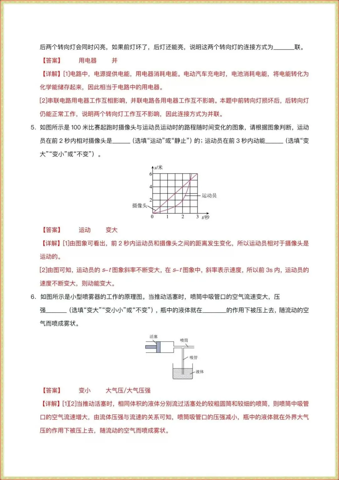 【中考物理模拟试卷】2026年中考物理二模提分卷(江西专用)(全解全析含答案可打印下载) 第3张