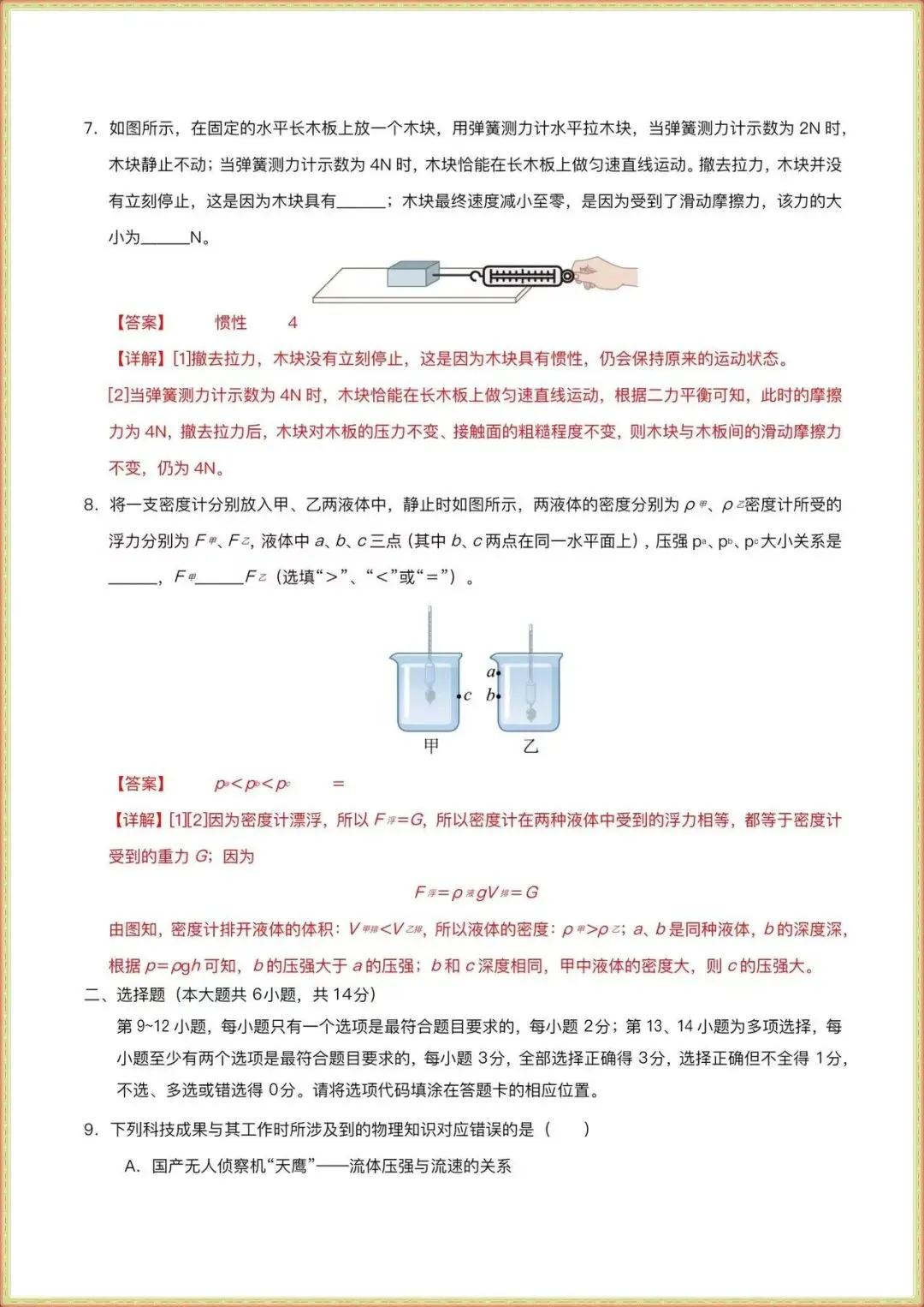 【中考物理模拟试卷】2026年中考物理二模提分卷(江西专用)(全解全析含答案可打印下载) 第4张