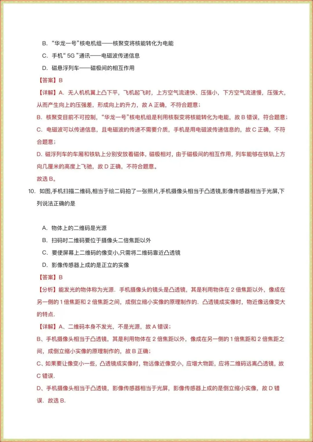 【中考物理模拟试卷】2026年中考物理二模提分卷(江西专用)(全解全析含答案可打印下载) 第5张
