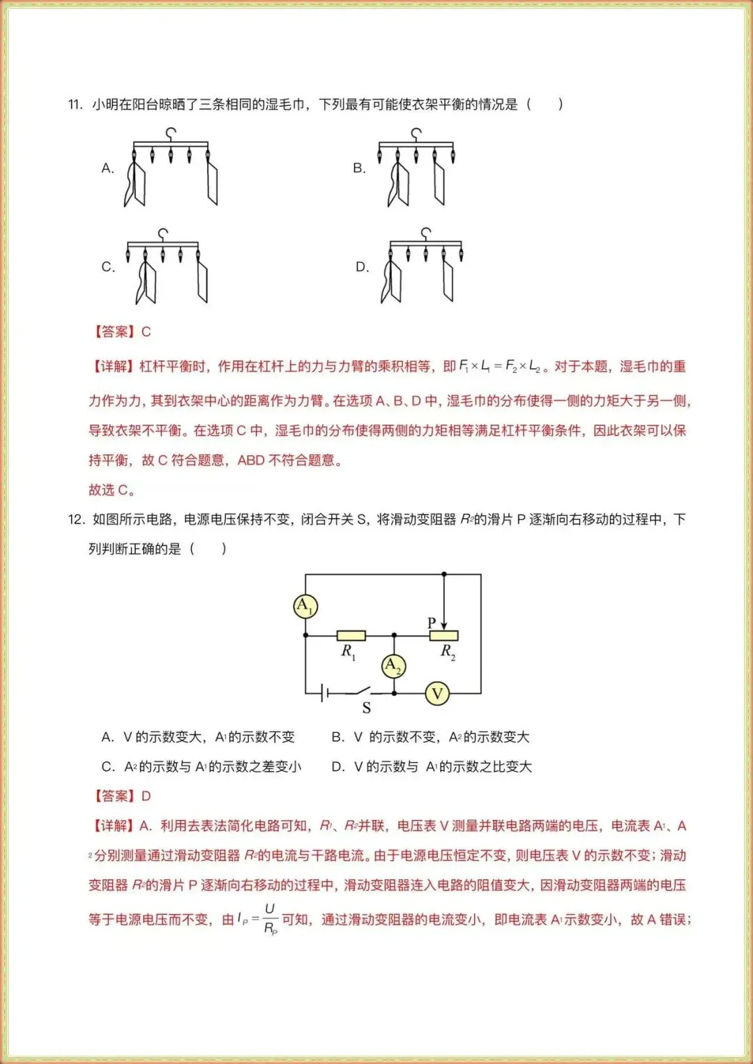 【中考物理模拟试卷】2026年中考物理二模提分卷(江西专用)(全解全析含答案可打印下载) 第6张