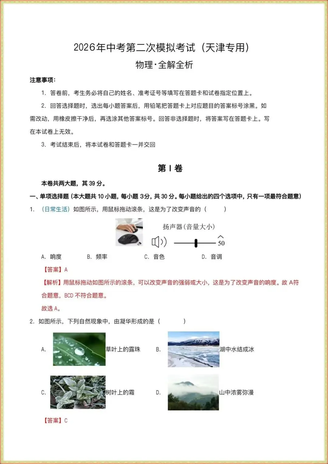 【中考物理模拟试卷】2026年中考物理二模提分卷(江西专用)(全解全析含答案可打印下载) 第7张