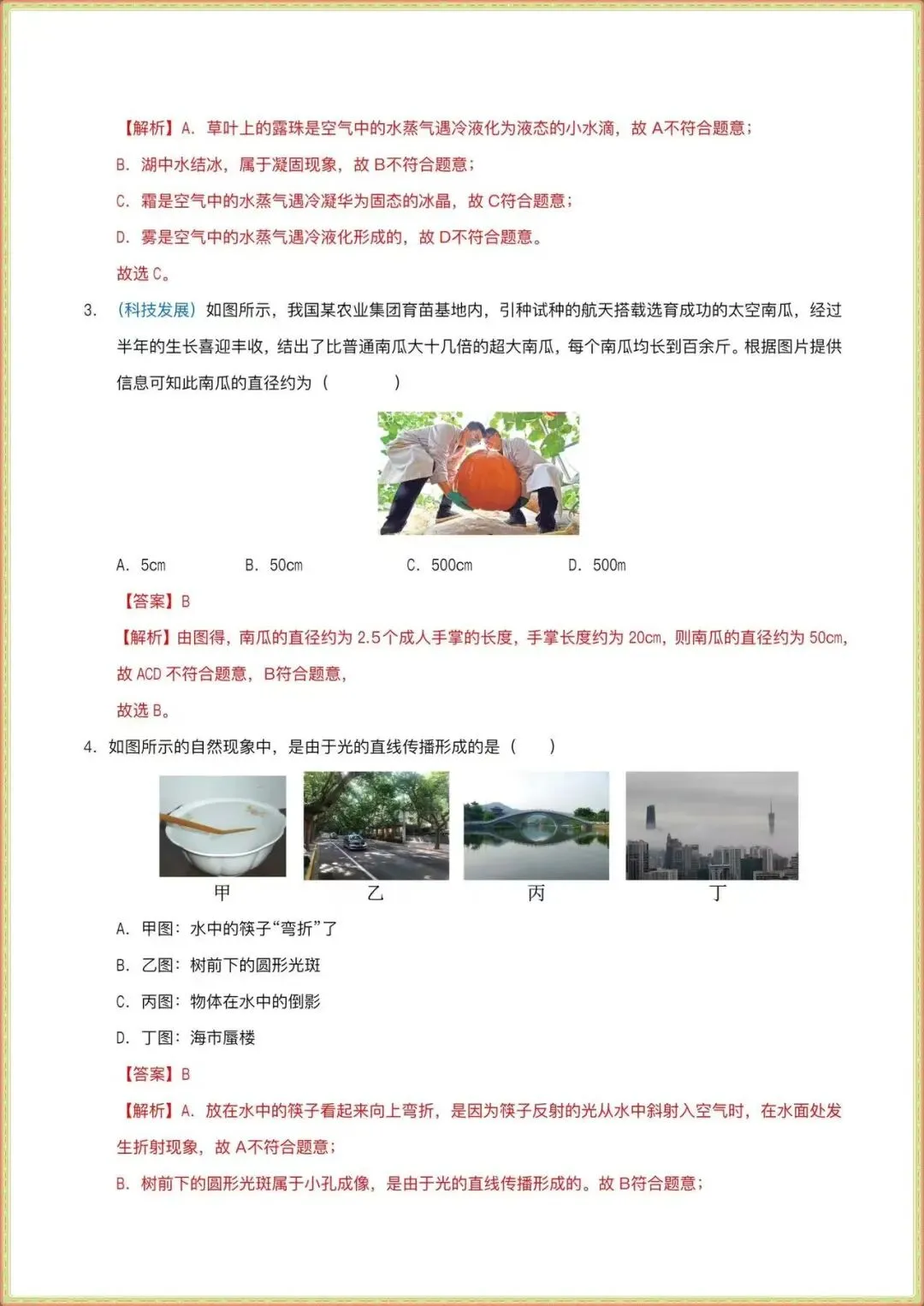 【中考物理模拟试卷】2026年中考物理二模提分卷(江西专用)(全解全析含答案可打印下载) 第8张