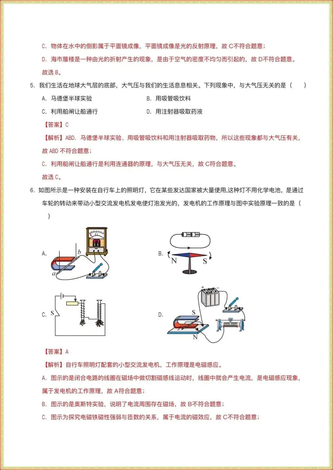 【中考物理模拟试卷】2026年中考物理二模提分卷(江西专用)(全解全析含答案可打印下载) 第9张