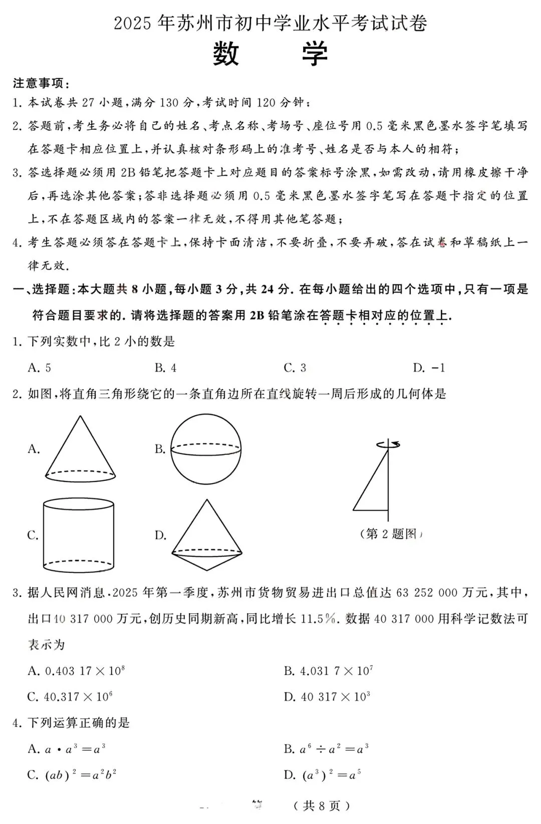 【中考试卷】2025年江苏省中考真题试卷电子版-(全科目)中考答案解析 第5张