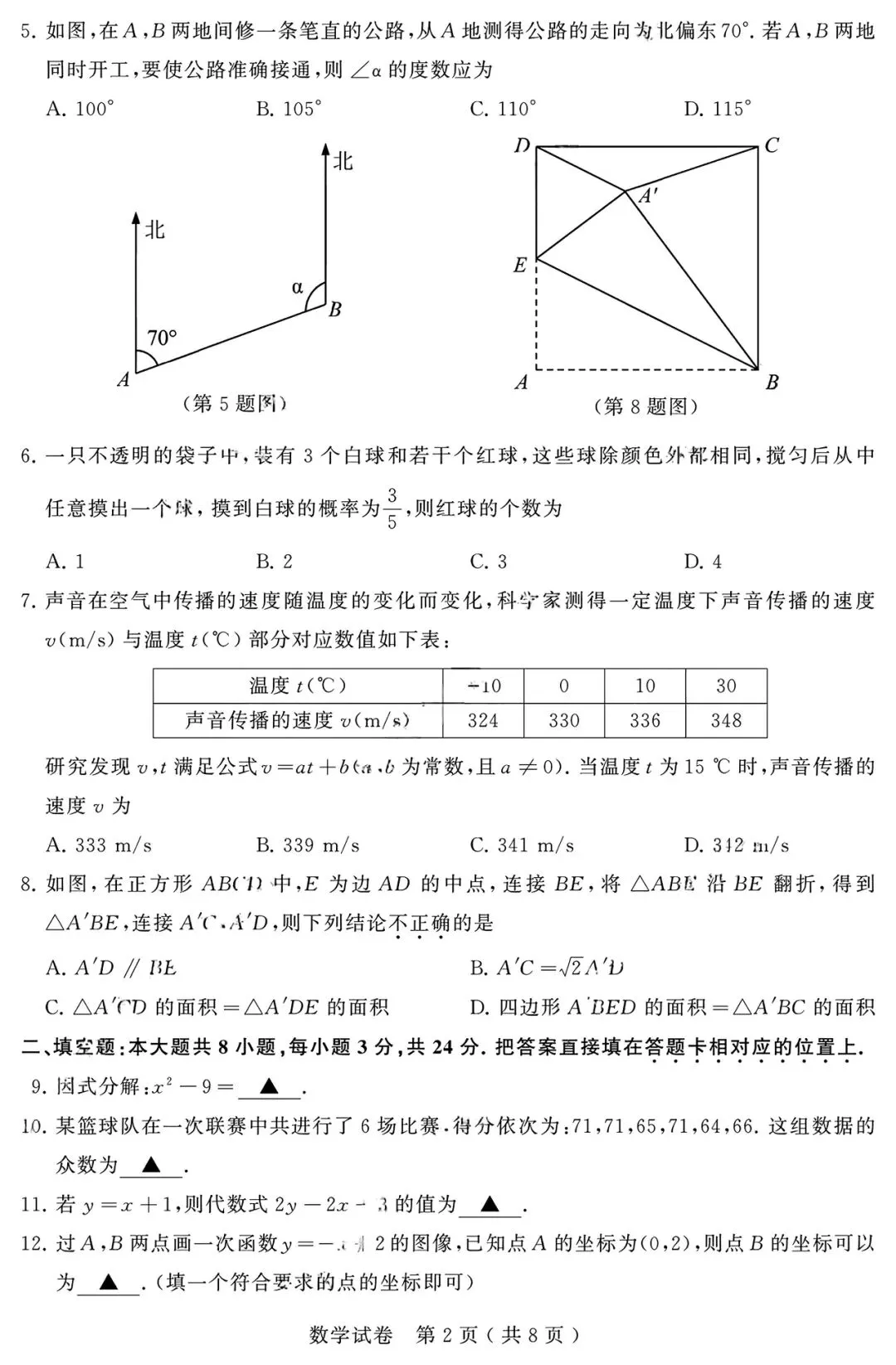 【中考试卷】2025年江苏省中考真题试卷电子版-(全科目)中考答案解析 第6张