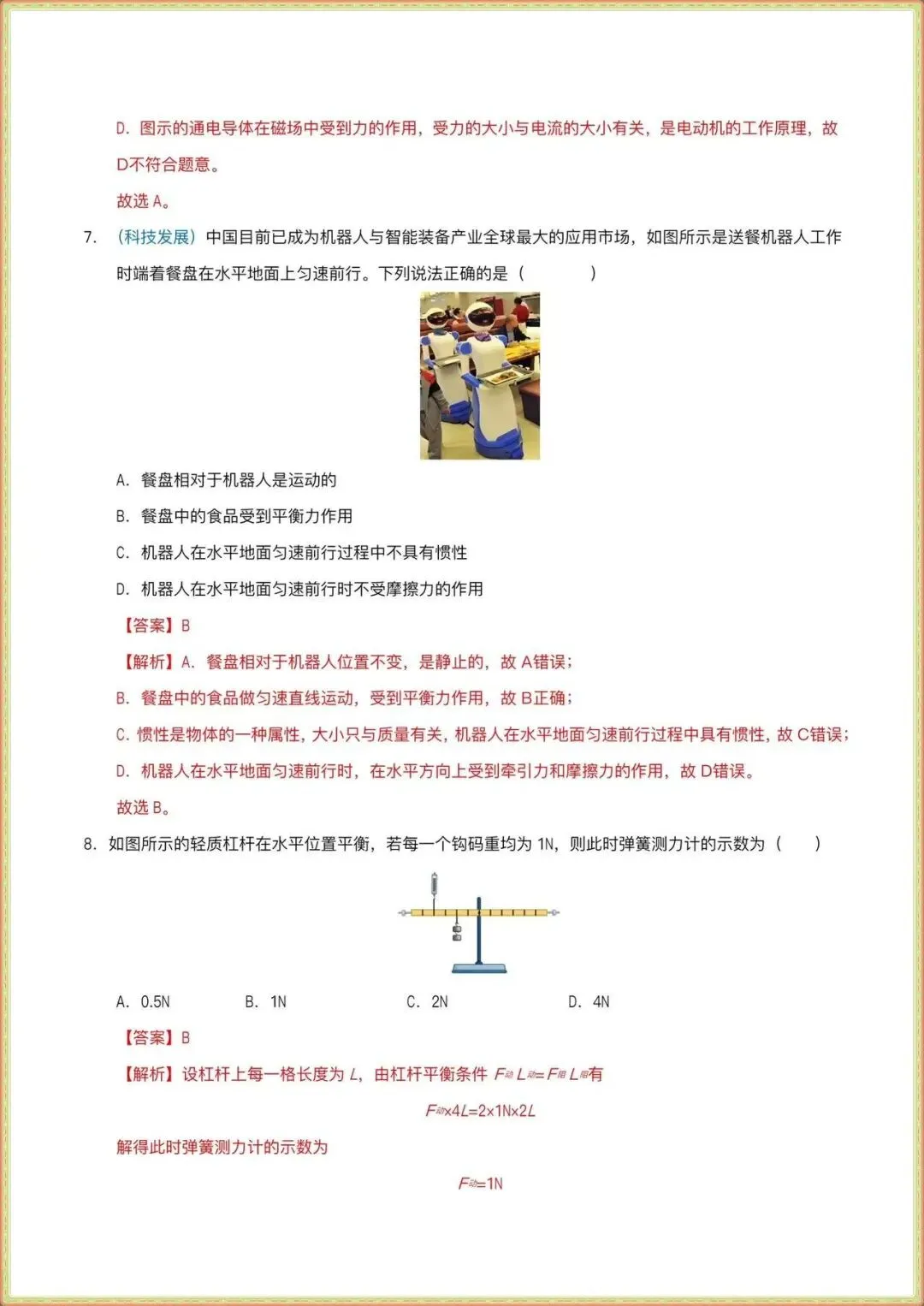 【中考物理模拟试卷】2026年中考物理二模提分卷(江西专用)(全解全析含答案可打印下载) 第10张
