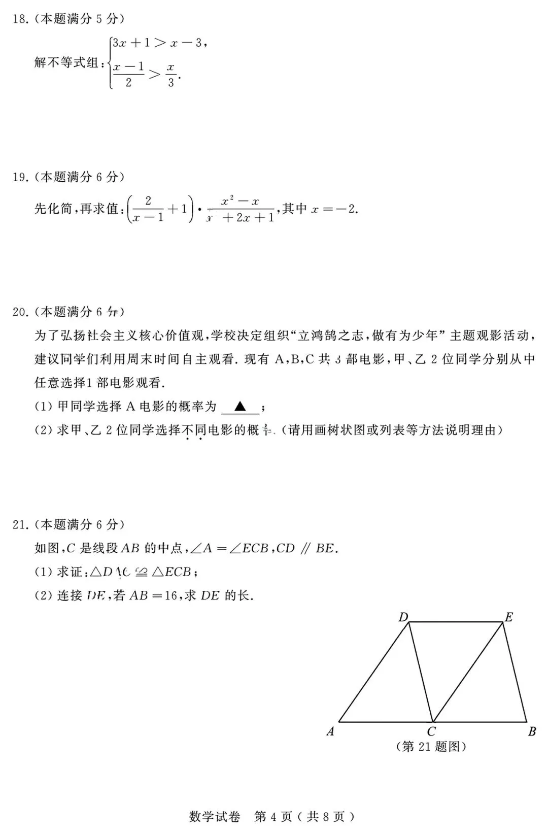 【中考试卷】2025年江苏省中考真题试卷电子版-(全科目)中考答案解析 第8张