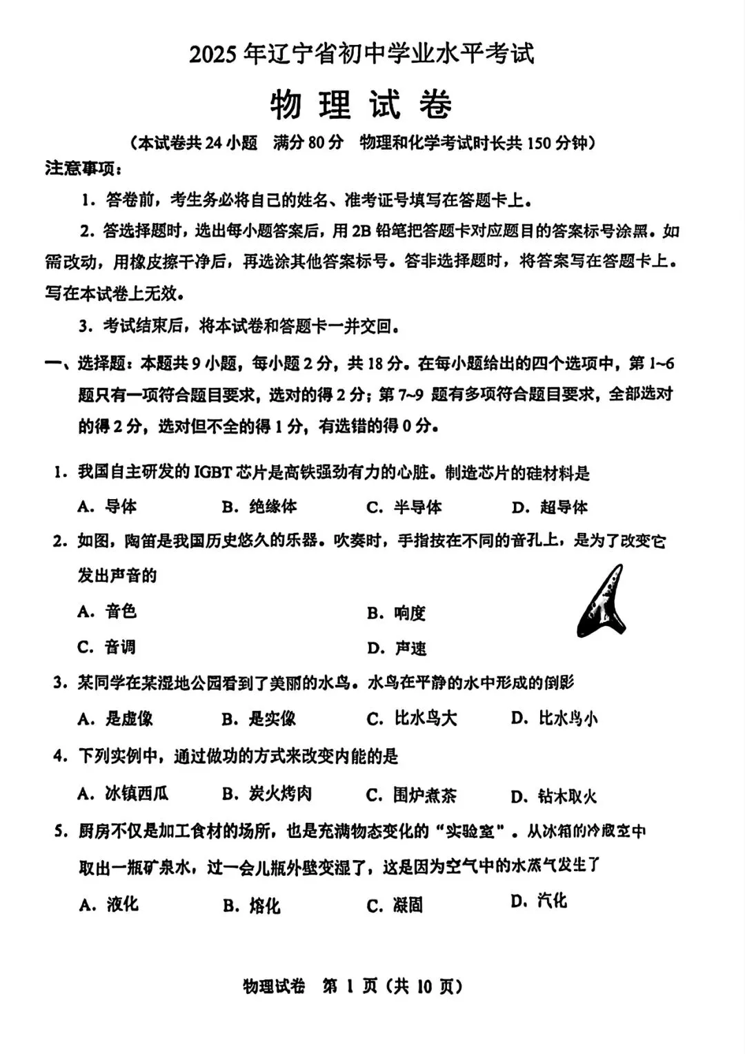 【中考试卷】2025年辽宁省中考真题试卷电子版-(全科目)中考答案解析 第4张