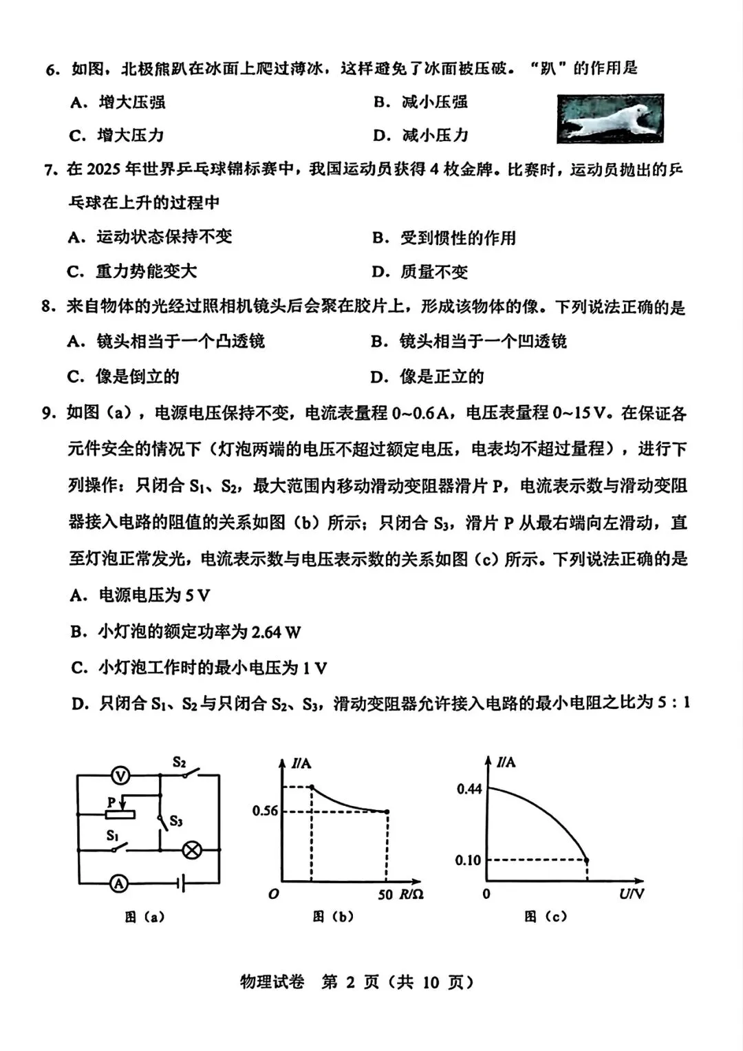 【中考试卷】2025年辽宁省中考真题试卷电子版-(全科目)中考答案解析 第5张