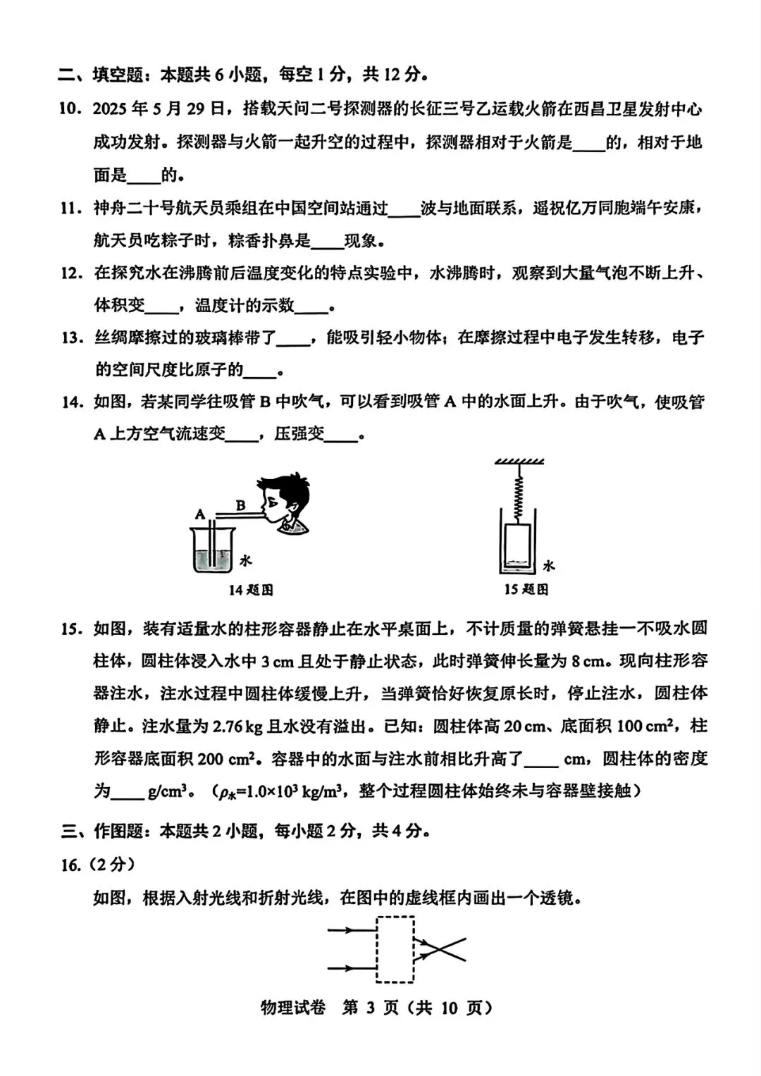 【中考试卷】2025年辽宁省中考真题试卷电子版-(全科目)中考答案解析 第6张
