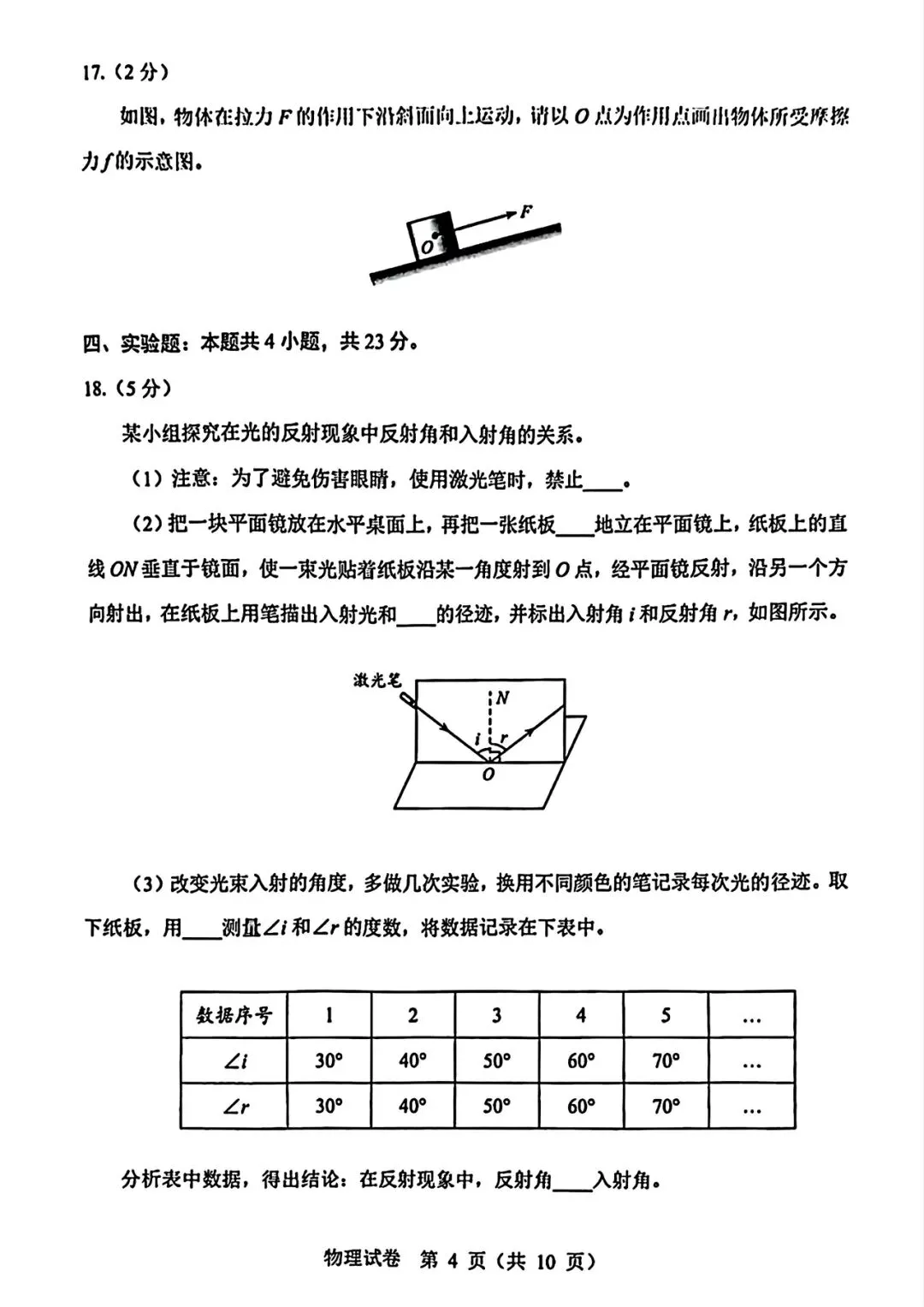 【中考试卷】2025年辽宁省中考真题试卷电子版-(全科目)中考答案解析 第7张