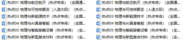 2026年中考物理二轮复习(重难点+热点)专练,打印一份给孩子,考试轻松突破90分! 第2张