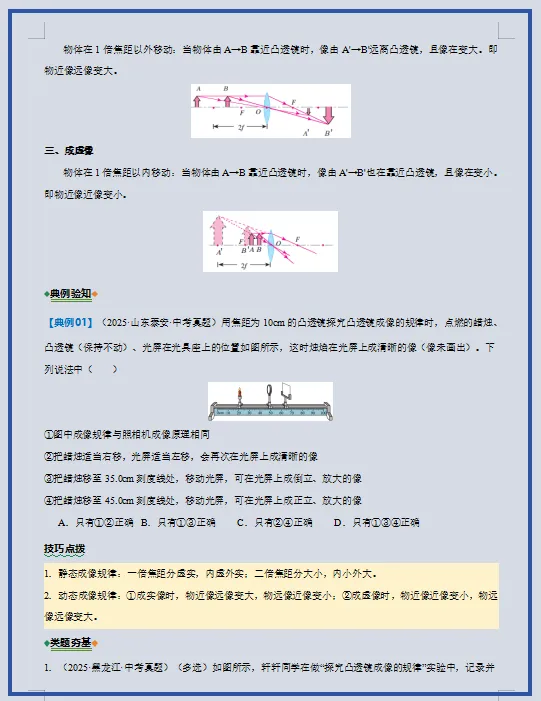 2026年中考物理二轮复习(重难点+热点)专练,打印一份给孩子,考试轻松突破90分! 第5张