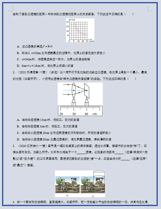 2026年中考物理二轮复习(重难点+热点)专练,打印一份给孩子,考试轻松突破90分! 第6张