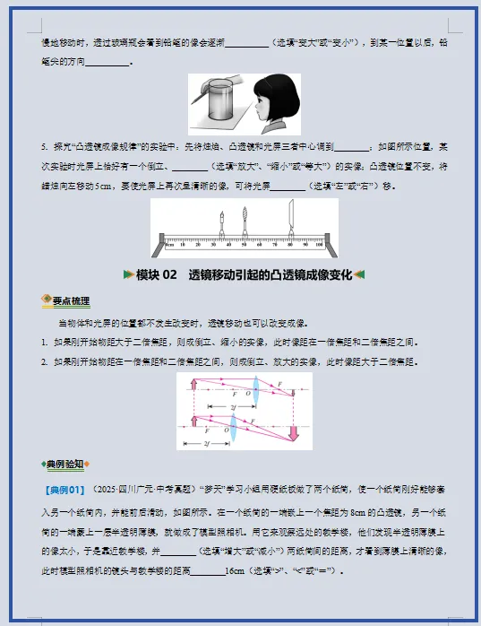 2026年中考物理二轮复习(重难点+热点)专练,打印一份给孩子,考试轻松突破90分! 第7张