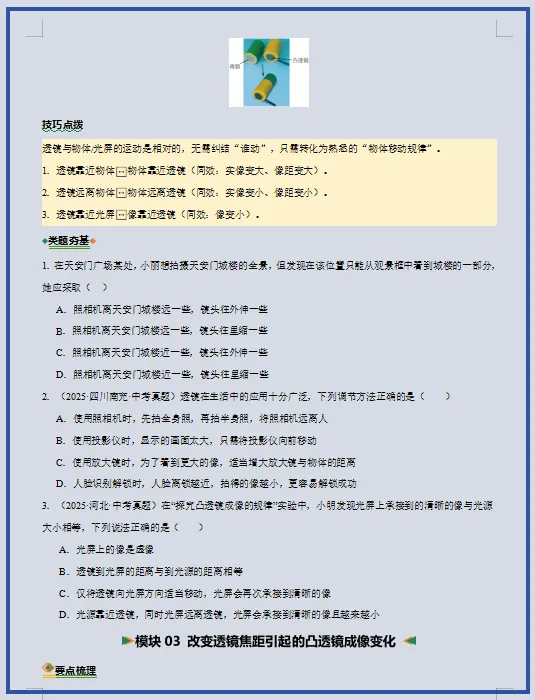 2026年中考物理二轮复习(重难点+热点)专练,打印一份给孩子,考试轻松突破90分! 第8张