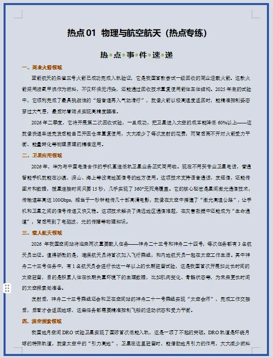 2026年中考物理二轮复习(重难点+热点)专练,打印一份给孩子,考试轻松突破90分! 第9张
