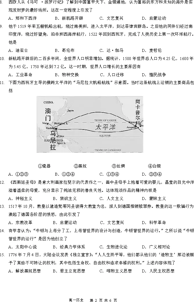 哈三中2024-2025高一下期中历史试卷附答案 第3张