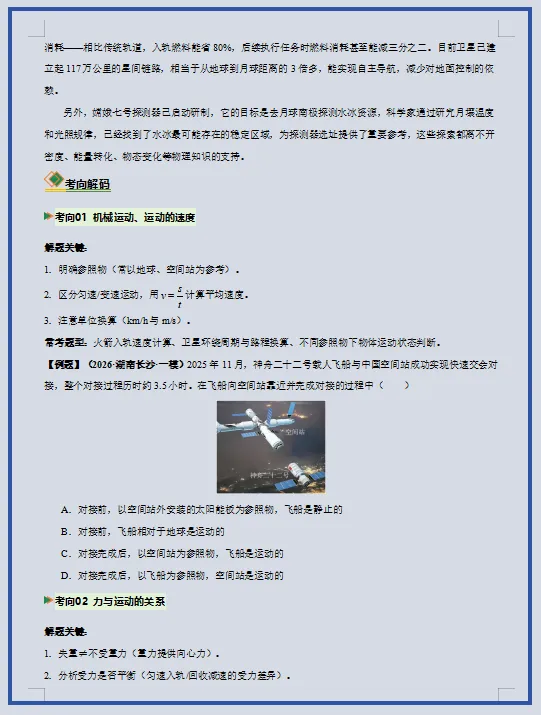 2026年中考物理二轮复习(重难点+热点)专练,打印一份给孩子,考试轻松突破90分! 第10张