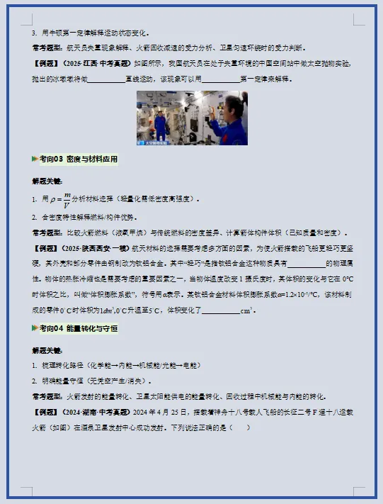 2026年中考物理二轮复习(重难点+热点)专练,打印一份给孩子,考试轻松突破90分! 第11张